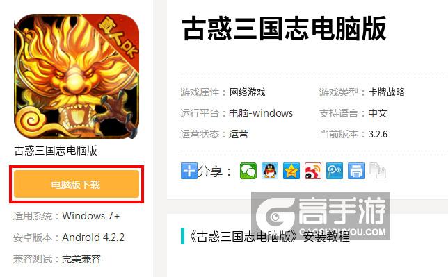  古惑三国志电脑版下载