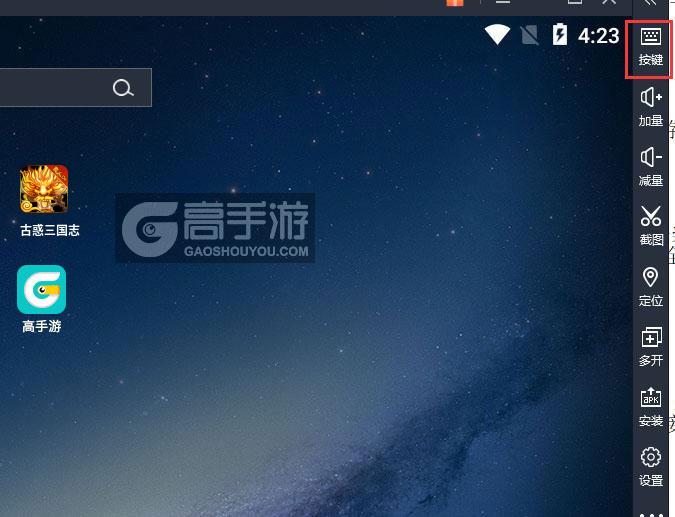  古惑三国志电脑版键位设置