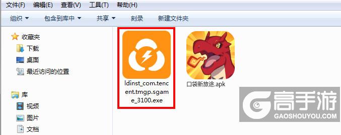  口袋新旅途电脑版安装程序