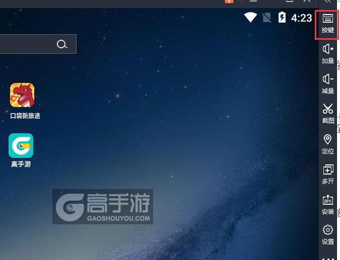 口袋新旅途电脑版键位设置