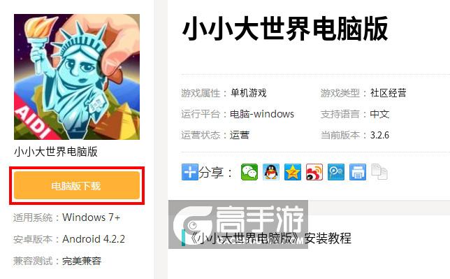  小小大世界电脑版下载