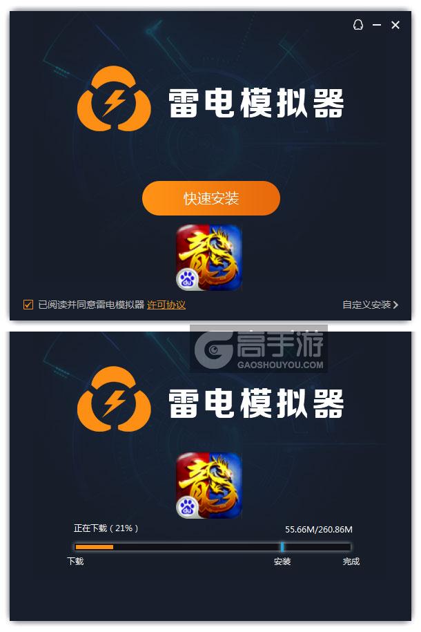  全民霸业电脑版安装过程