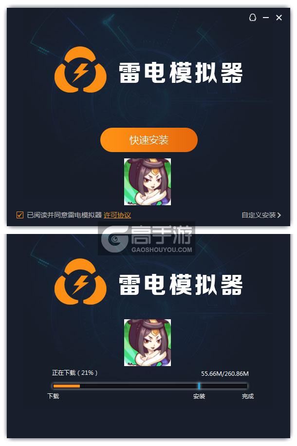  傲骄联萌电脑版安装过程