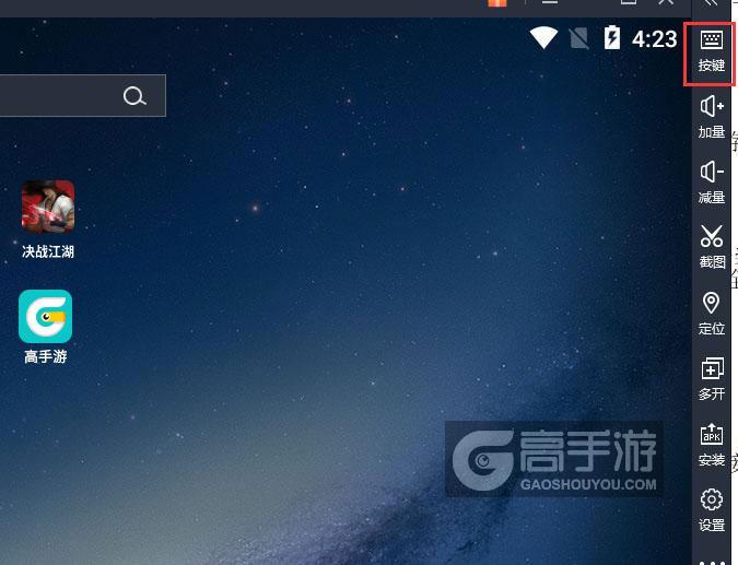  决战江湖电脑版键位设置
