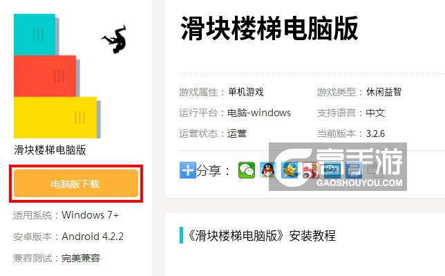  滑块楼梯电脑版下载