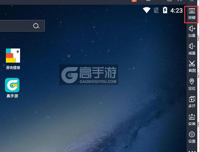  滑块楼梯电脑版键位设置