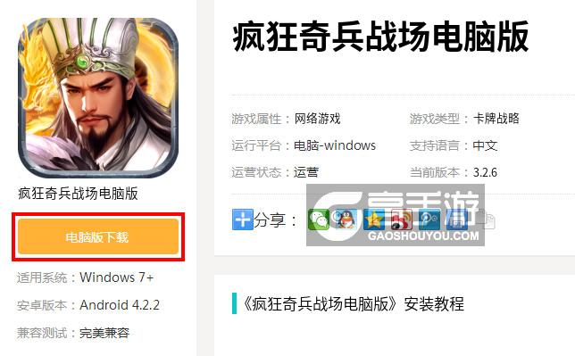  疯狂奇兵战场电脑版下载
