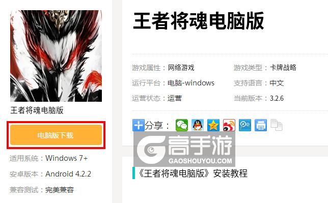  王者将魂电脑版下载