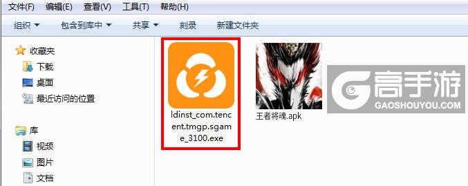  王者将魂电脑版安装程序