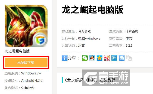  龙之崛起电脑版下载