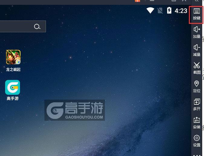  龙之崛起电脑版键位设置