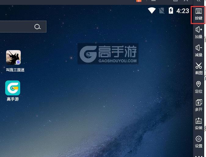  叫我三国迷电脑版键位设置