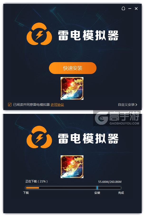  霸王大陆（火爆）电脑版安装过程