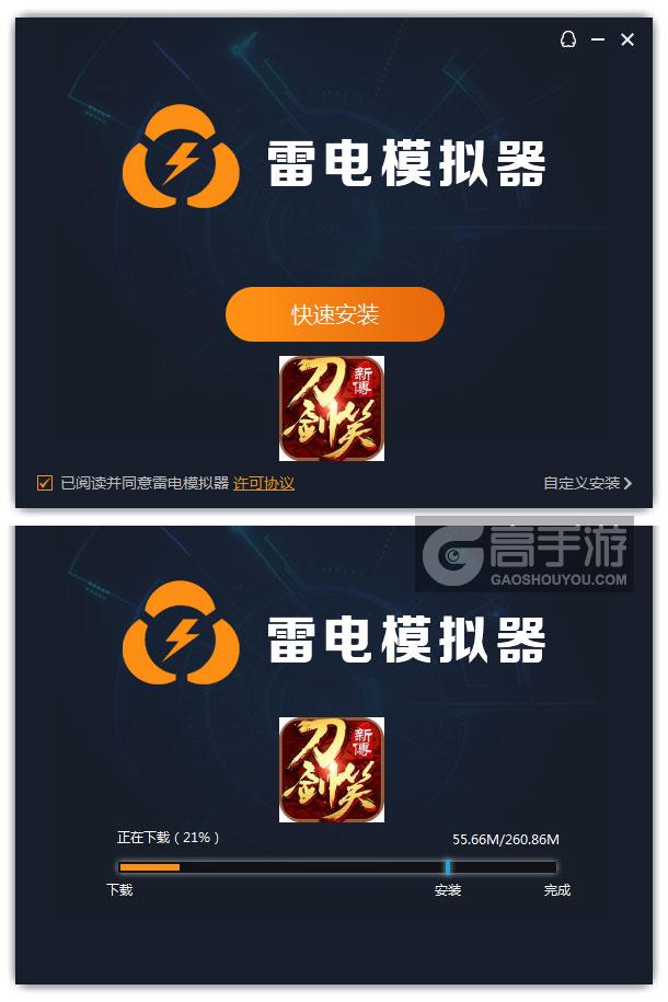  刀剑笑新传电脑版安装过程