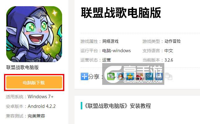  联盟战歌电脑版下载