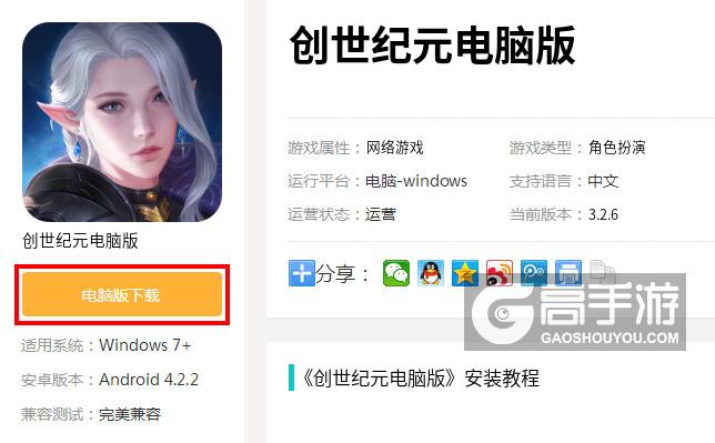  创世纪元电脑版下载