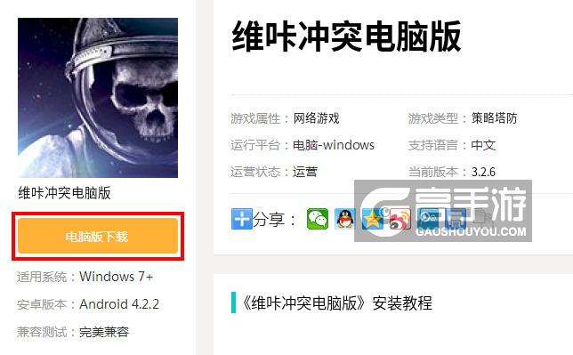  维咔冲突电脑版下载