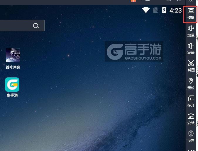  维咔冲突电脑版键位设置