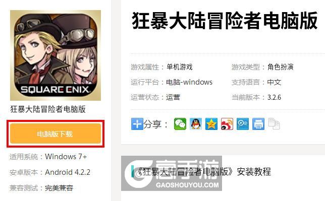  狂暴大陆冒险者电脑版下载