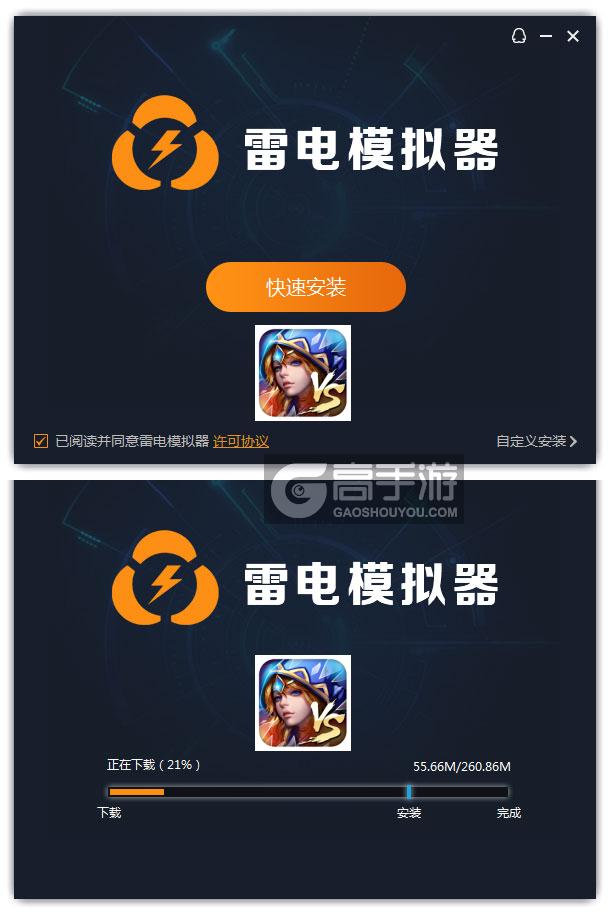  英雄王座 - 热血攻城战电脑版安装过程