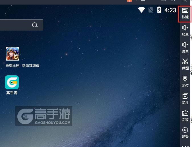  英雄王座 - 热血攻城战电脑版键位设置