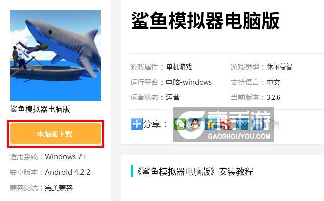  鲨鱼模拟器电脑版下载