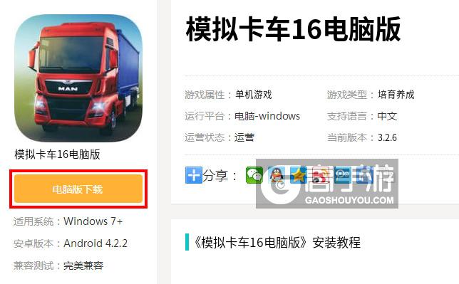  模拟卡车16电脑版下载
