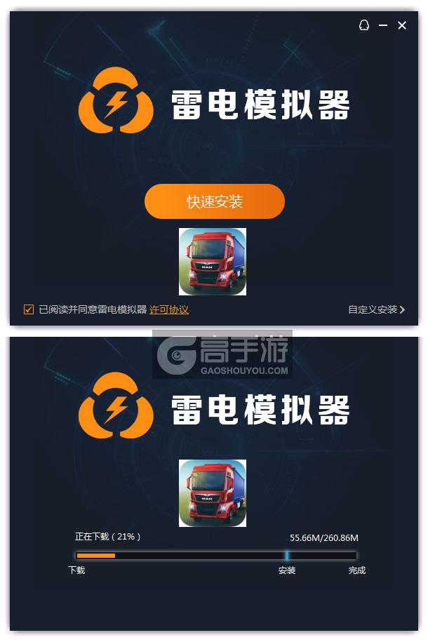  模拟卡车16电脑版安装过程