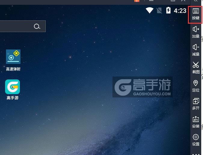  高速弹射电脑版键位设置