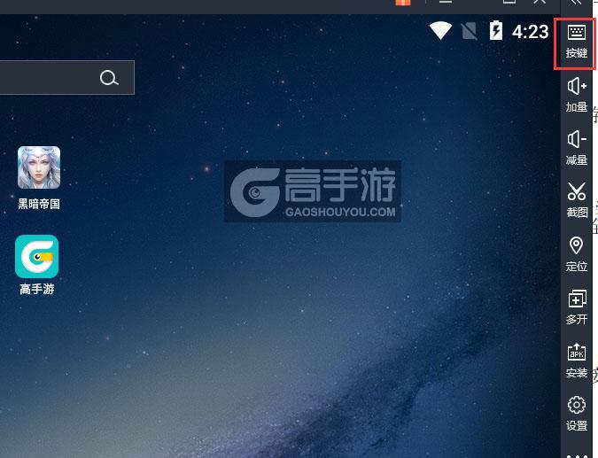  黑暗帝国电脑版键位设置