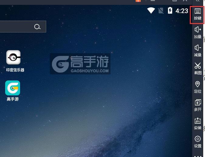  印度弦乐器电脑版键位设置
