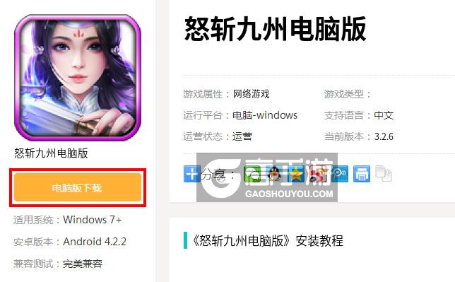  怒斩九州电脑版下载