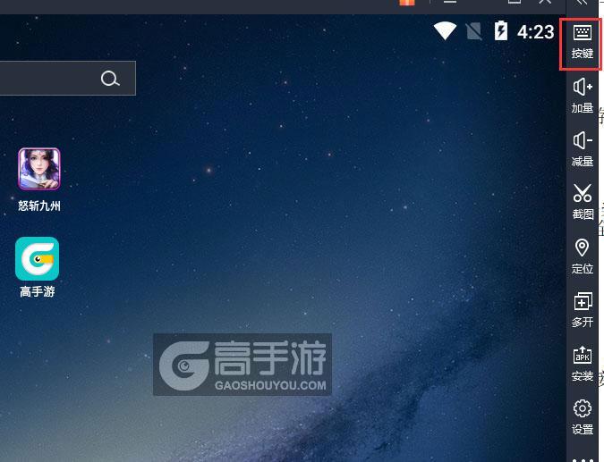  怒斩九州电脑版键位设置