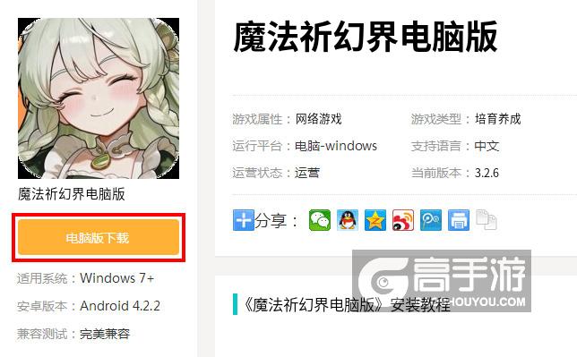  魔法祈幻界电脑版下载