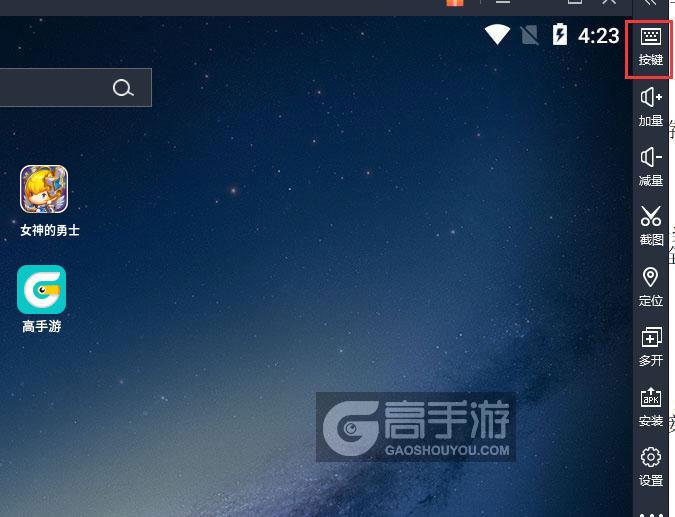  女神的勇士电脑版键位设置
