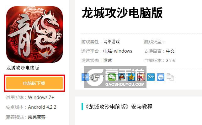  龙城攻沙电脑版下载