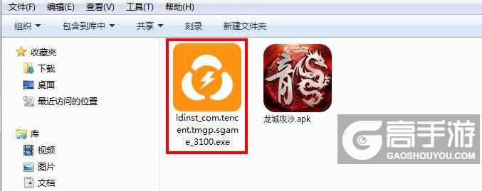  龙城攻沙电脑版安装程序