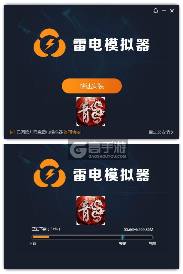  龙城攻沙电脑版安装过程