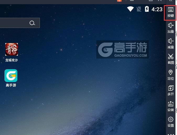  龙城攻沙电脑版键位设置