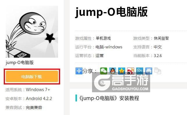  jump-O电脑版下载