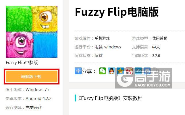  Fuzzy Flip电脑版下载