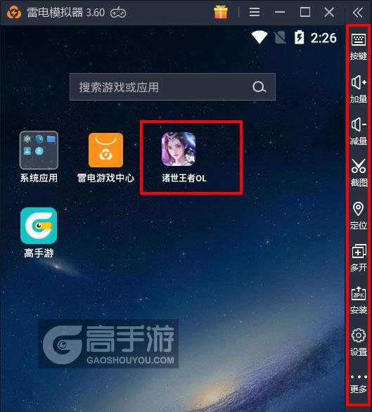  诸世王者OL电脑版启动游戏及常用功能
