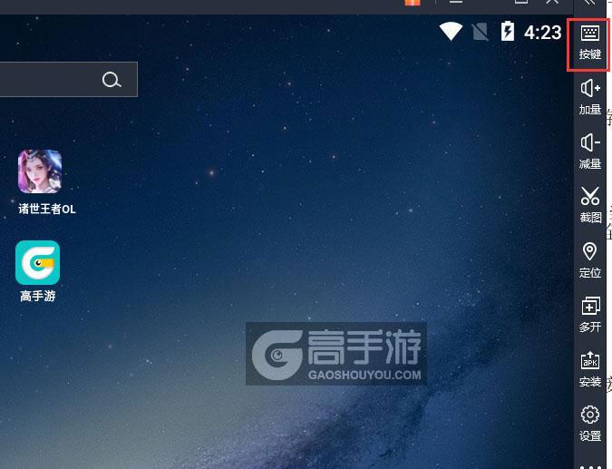  诸世王者OL电脑版键位设置