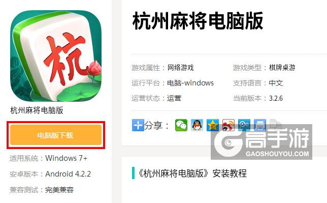  杭州麻将电脑版下载
