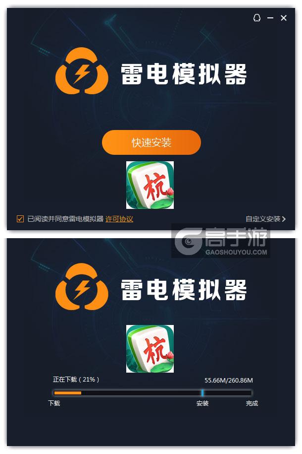  杭州麻将电脑版安装过程