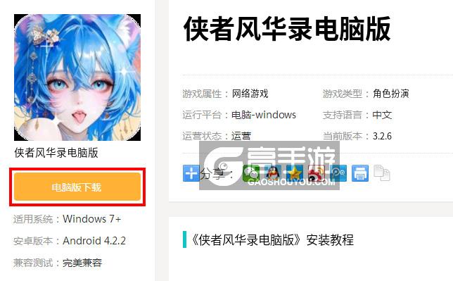  侠者风华录电脑版下载