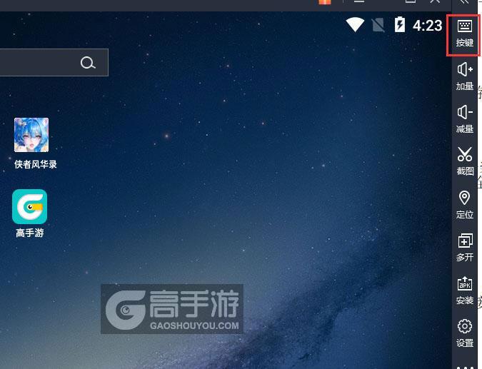  侠者风华录电脑版键位设置