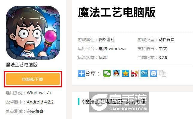  魔法工艺电脑版下载