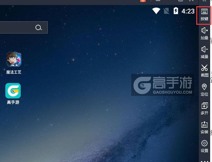  魔法工艺电脑版键位设置