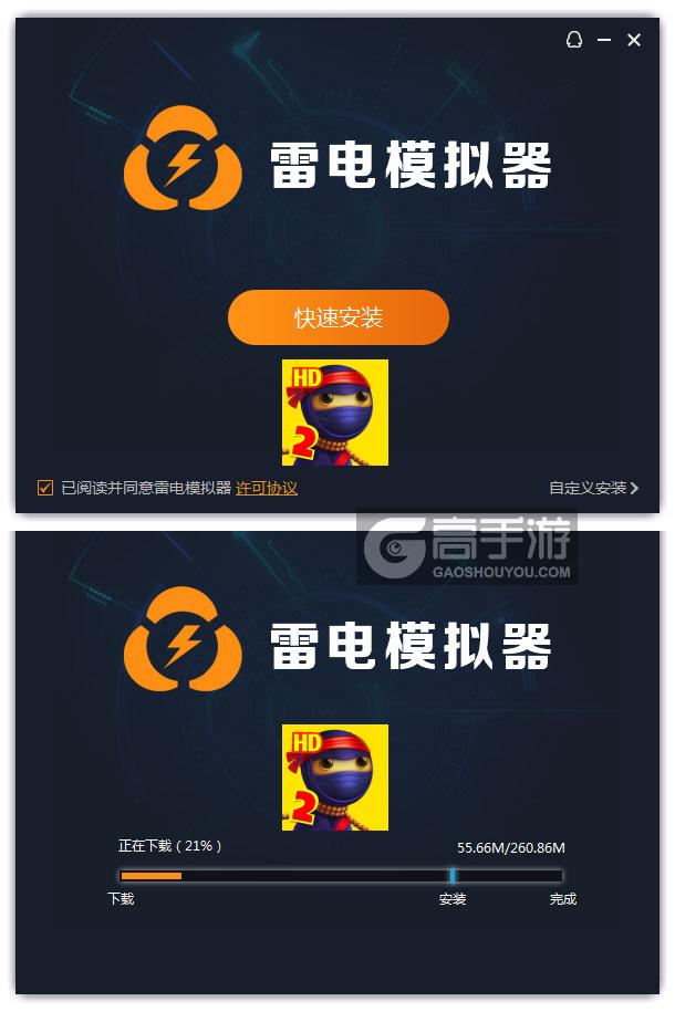 踹他一脚:忍者2电脑版安装过程